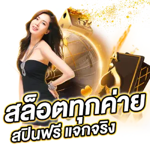 เว็บ พนัน แจก เงินไม่ผ่านเอเย่นต์